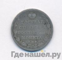 Полуполтинник 1810 года