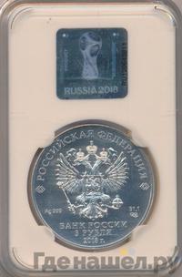 3 рубля 2018 года СПМД