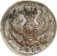 Деньга 1818 года ЕМ НМ