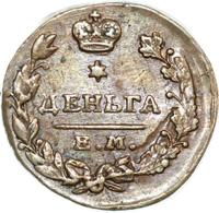 Деньга 1818 года ЕМ НМ