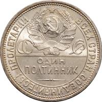 Один полтинник 1927 года