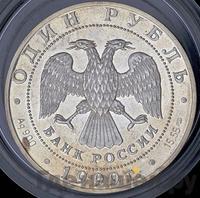 1 рубль 1999 года СПМД