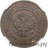 3 копейки 1892 года СПБ