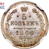 5 копеек 1909 года СПБ ЭБ