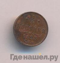 1/4 копейки 1893 года СПБ