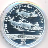 10 рублей 1980 года ЛМД