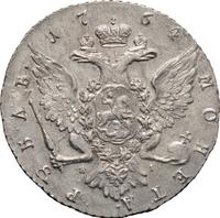 1 рубль 1764 года