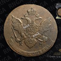 5 копеек 1790 года