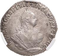 Гривенник 1750 года