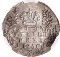 Гривенник 1750 года