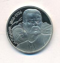 1 рубль 1988 года