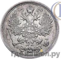 15 копеек 1896 года СПБ АГ