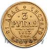 3 рубля 1883 года