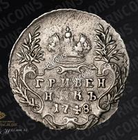 Гривенник 1748 года