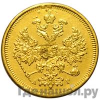 5 рублей 1885 года СПБ АГ
