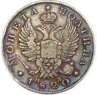 1 рубль 1820 года