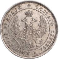 25 копеек 1852 года