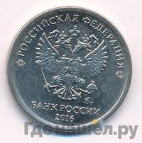 1 рубль 2016 года