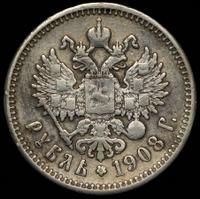 1 рубль 1908 года ЭБ