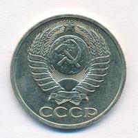 50 копеек 1984 года
