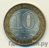 10 рублей 2007 года СПМД