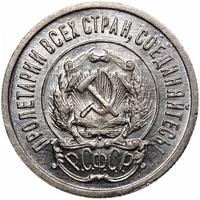 20 копеек 1922 года