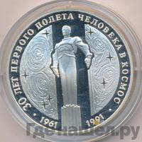 3 рубля 1991 года ЛМД