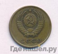 5 копеек 1962 года