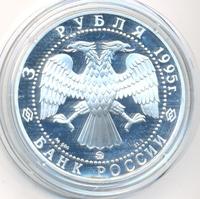 3 рубля 1995 года ММД