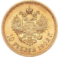 10 рублей 1902 года