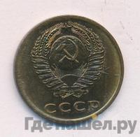 3 копейки 1976 года