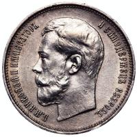 1 рубль 1914 года