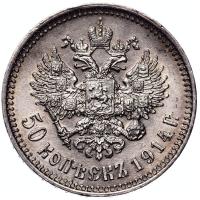 1 рубль 1914 года