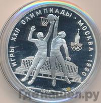 10 рублей 1979 года  Баскетбол