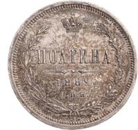 Полтина 1882 года