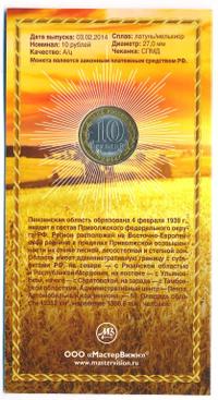 10 рублей 2014 года СПМД