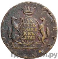 10 копеек 1768 года