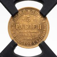 5 рублей 1858 года