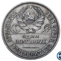 Один полтинник 1925 года