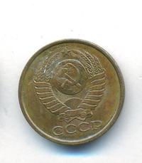 5 копеек 1990 года