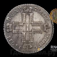 Полуполтинник 1801 года