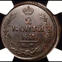 2 копейки 1821 года