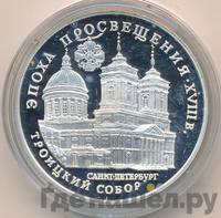 3 рубля 1992 года ЛМД