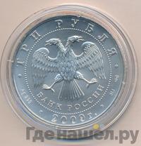 3 рубля 2009 года  Георгий Победоносец