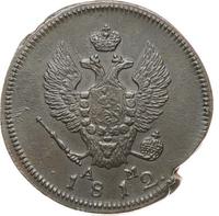 2 копейки 1812 года