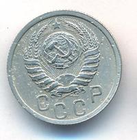 15 копеек 1938 года