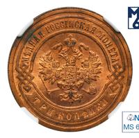 3 копейки 1904 года СПБ