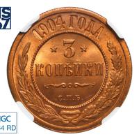 3 копейки 1904 года СПБ