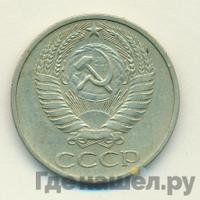50 копеек 1975 года