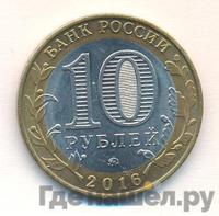 10 рублей 2016 года ММД